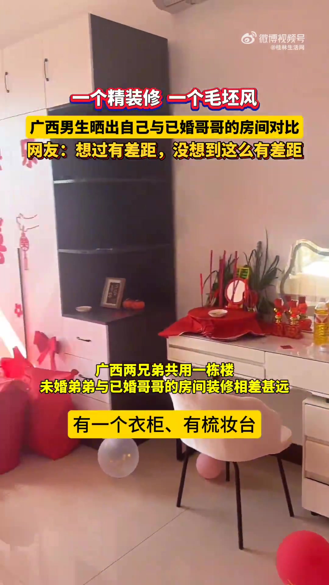 广西男生晒出自己与已婚哥哥的房间对比