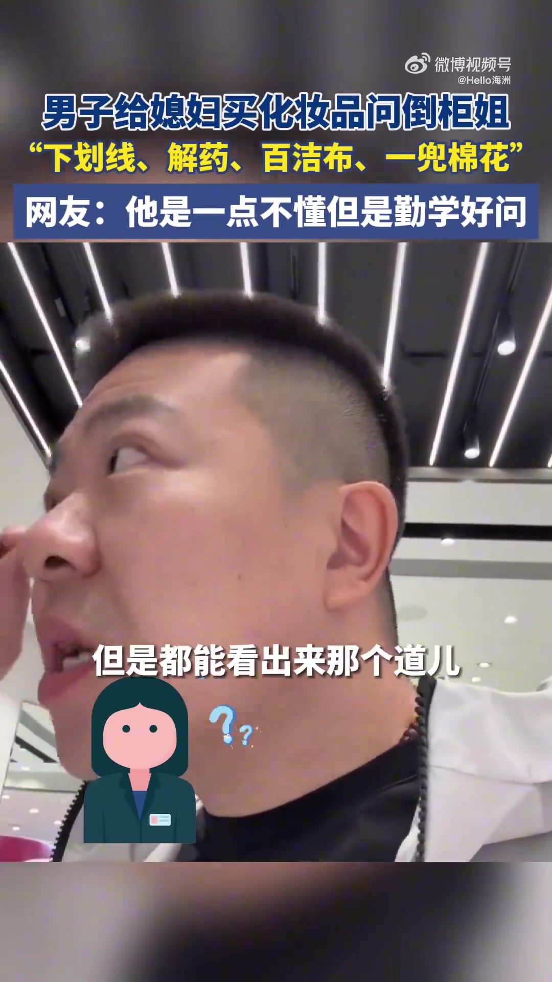 网友：他是一点不懂，但是勤学好问