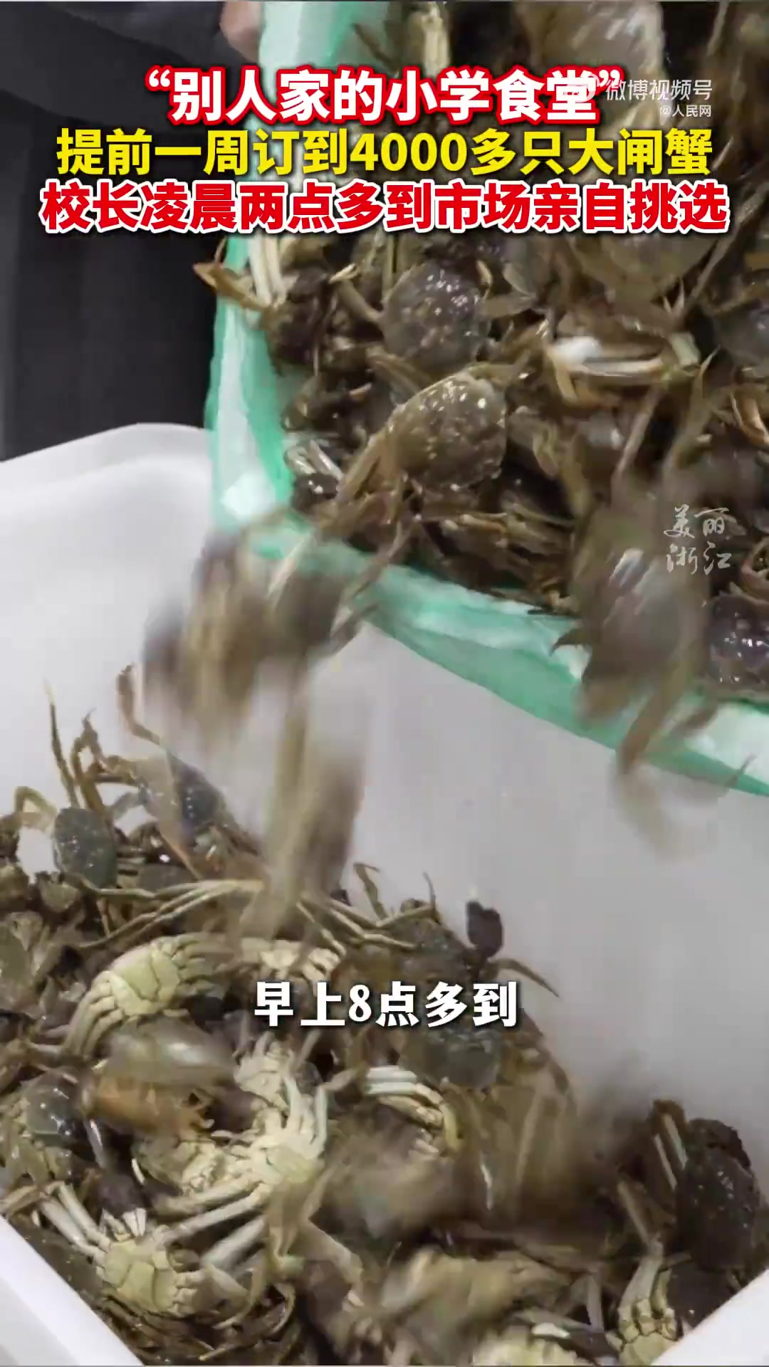 这所小学请师生吃4000只大闸蟹！馋了！