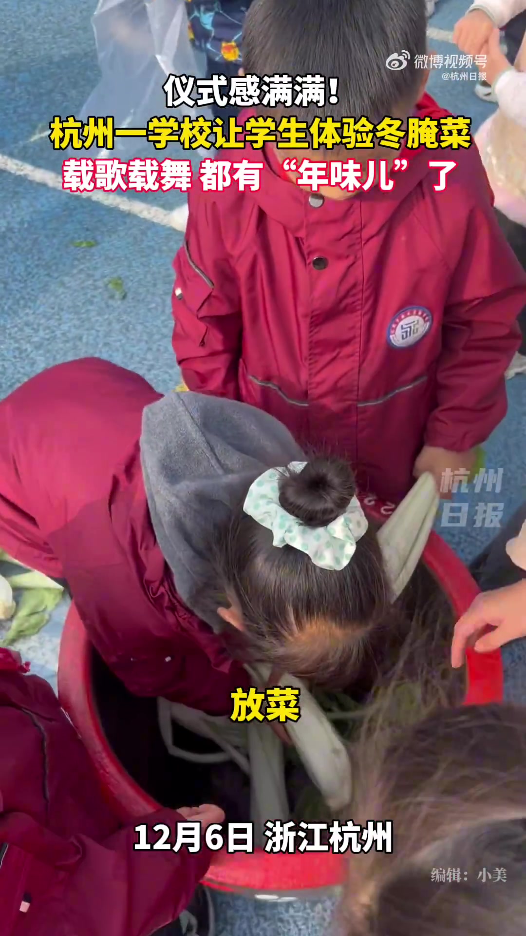 杭州小学生开始做冬腌菜了！