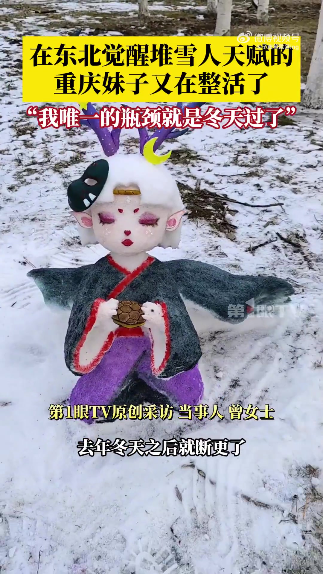 重庆火锅是万物皆可涮，雪人是万物皆可堆！