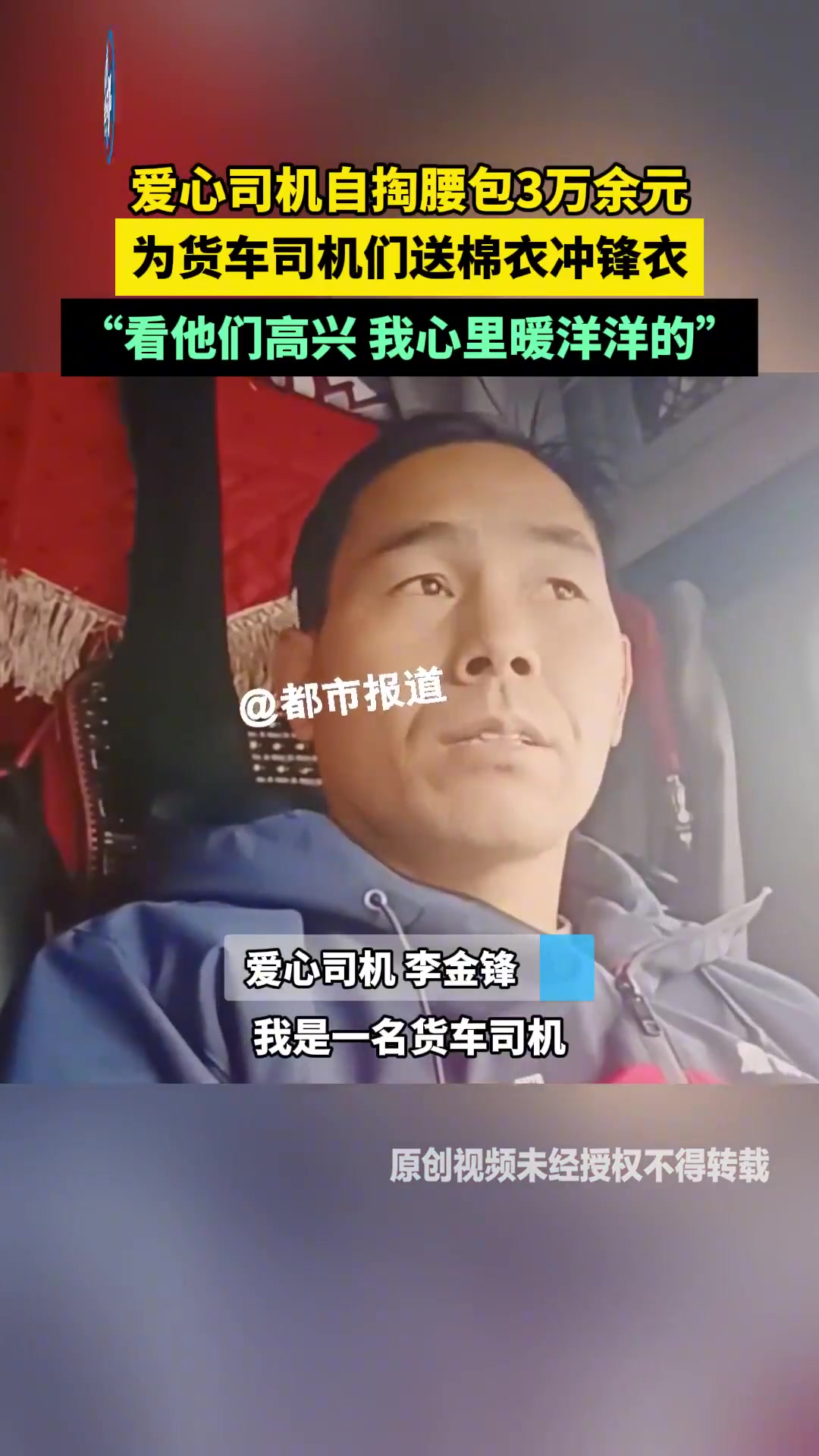 爱心司机自掏腰包为货车司机送棉衣