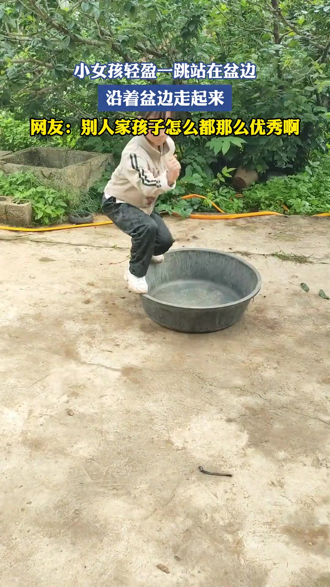 小女孩轻盈一跳站在盆边，沿着盆边走起来