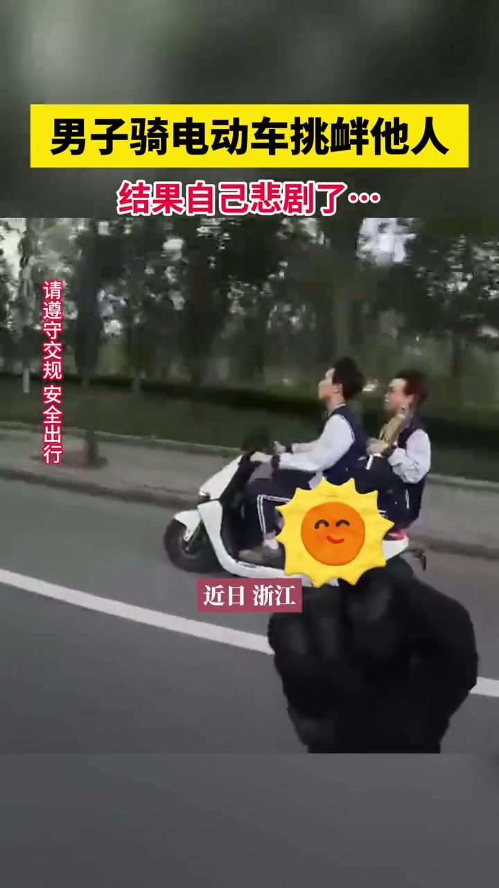 男子骑电动车挑衅他人，结果自己悲剧了