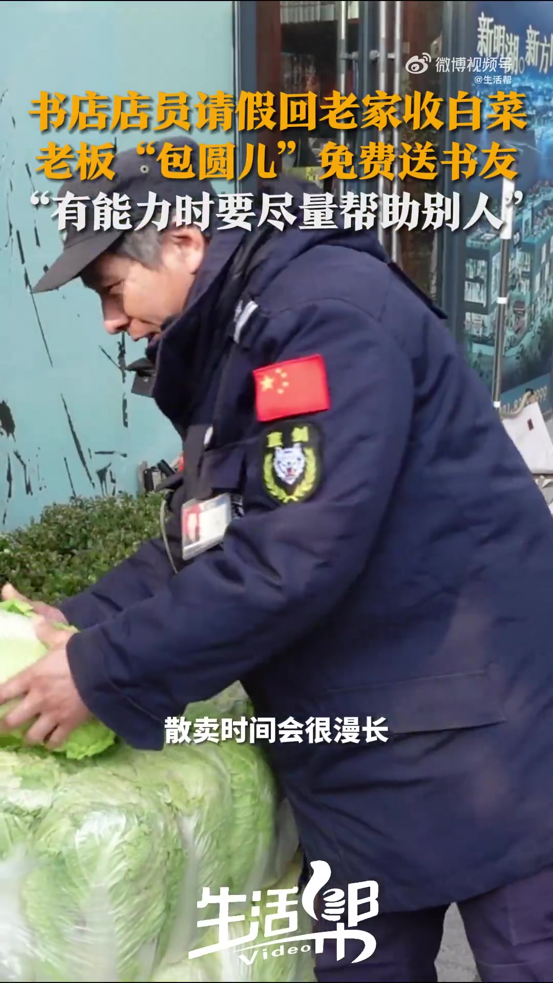 店员请假收白菜，老板豪掷五千买万斤送书友