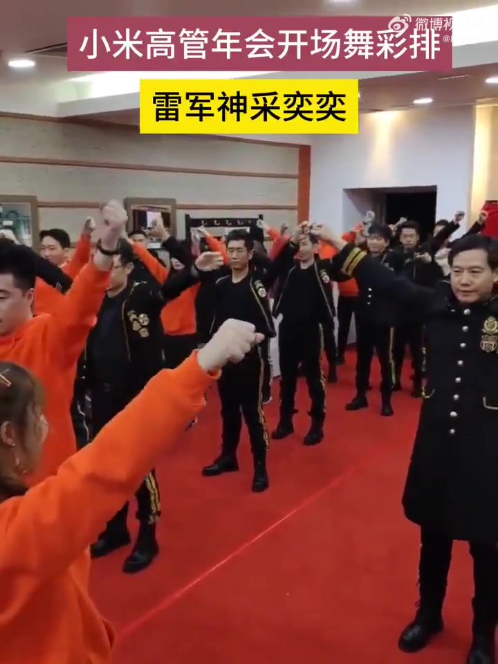 小米高管年会开场舞彩排，雷军神采奕奕！