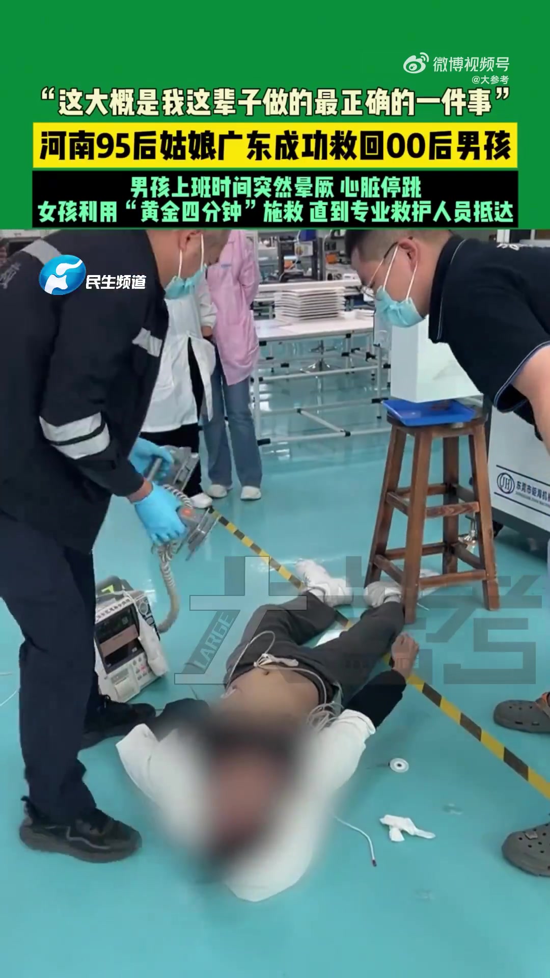 男孩上班时间突然晕厥，心脏停跳，女孩及时为男孩做心肺复苏