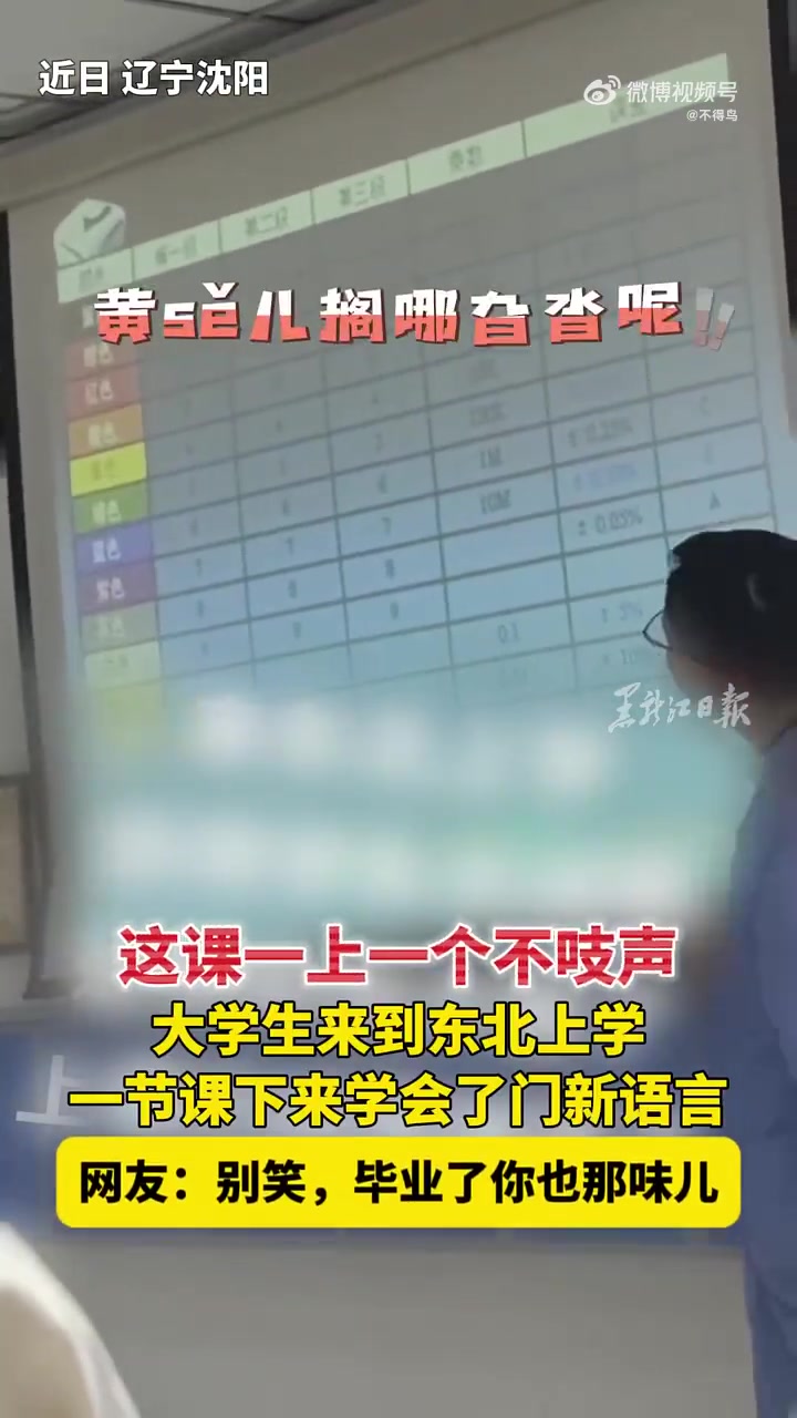 大学生来到东北上学一节课下来学会了门新语言