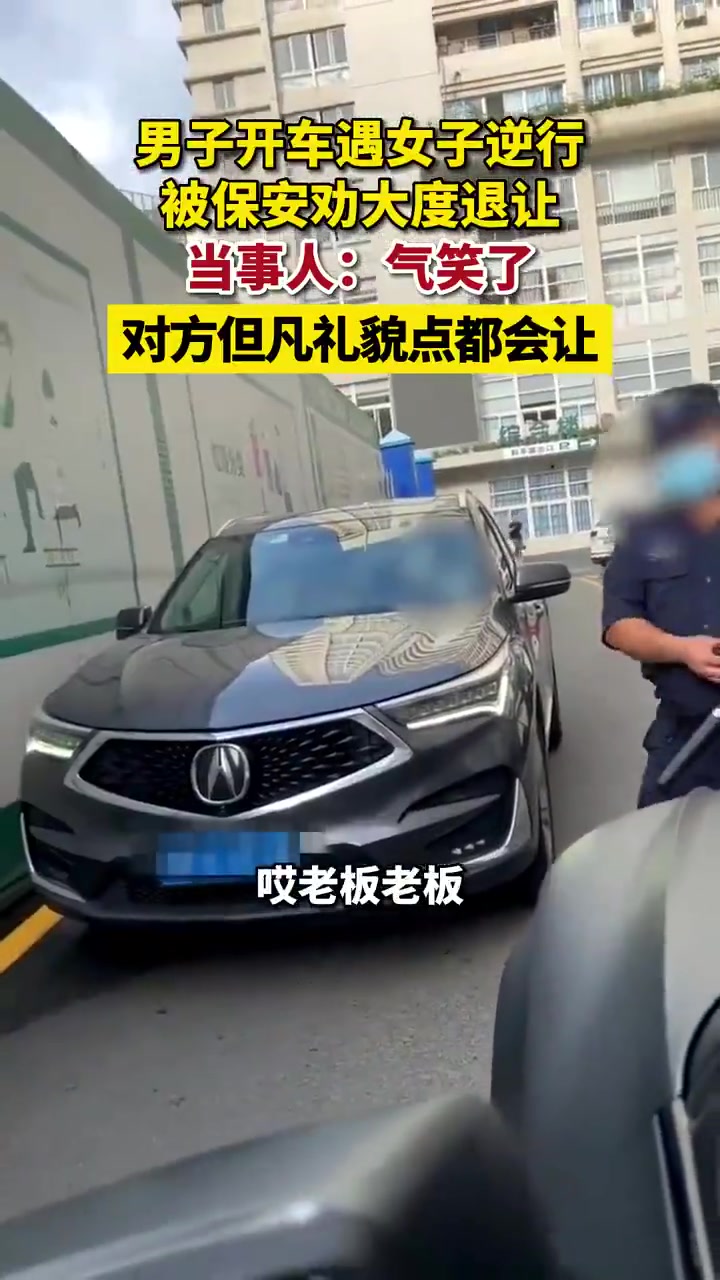 女司机在医院单行道逆行，对峙时被保安劝大度退让！