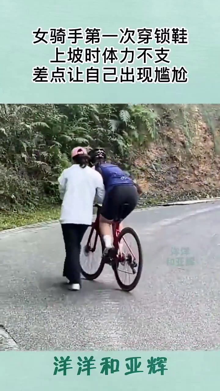 女骑手第一次穿锁鞋，上坡时体力不支，差点让自己出现尴尬！
