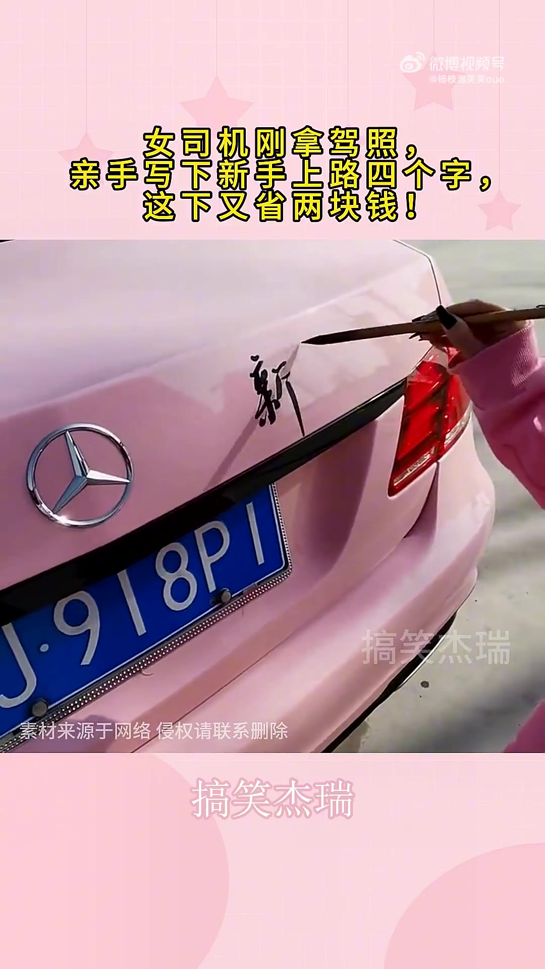 女司机新手上路，手写标识，省钱又有趣