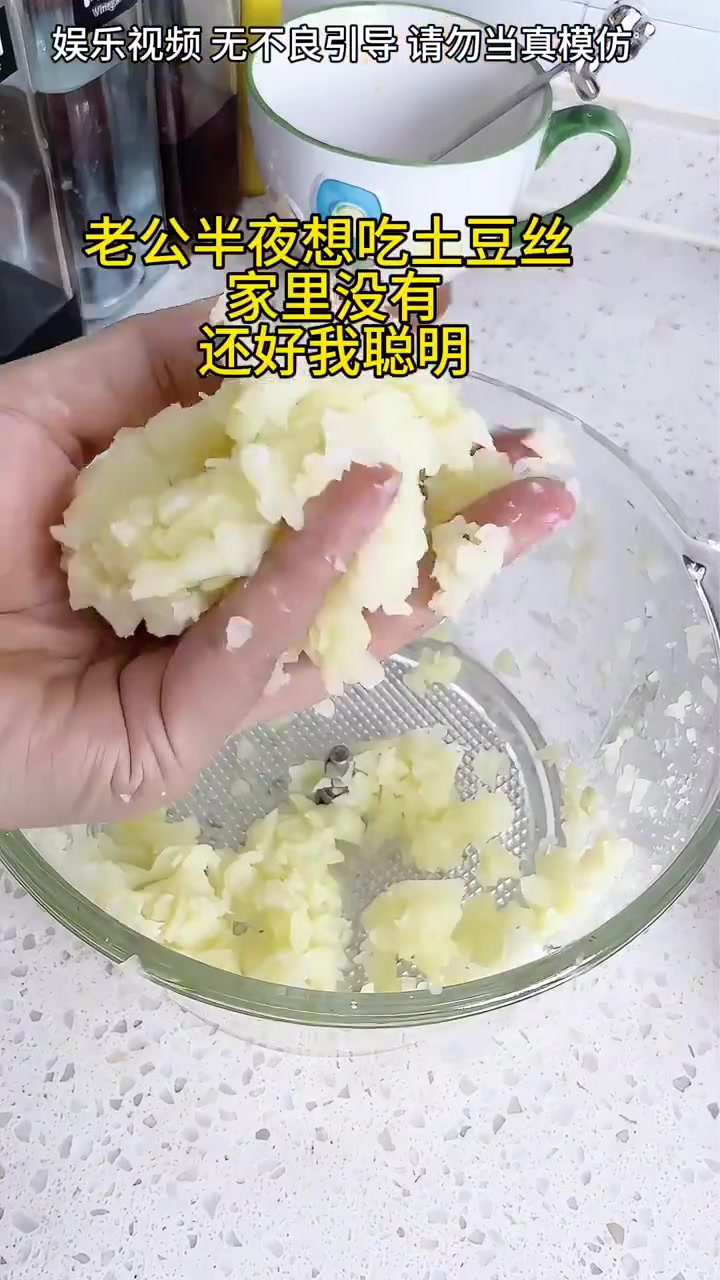 半夜老公要吃土豆丝，我懒，才不去买呢