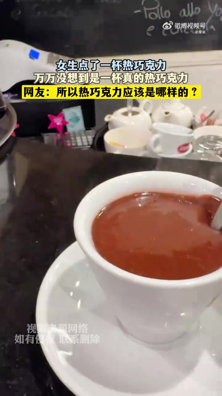 女生点了一杯热巧克力，万万没想到是一杯真的热巧克力