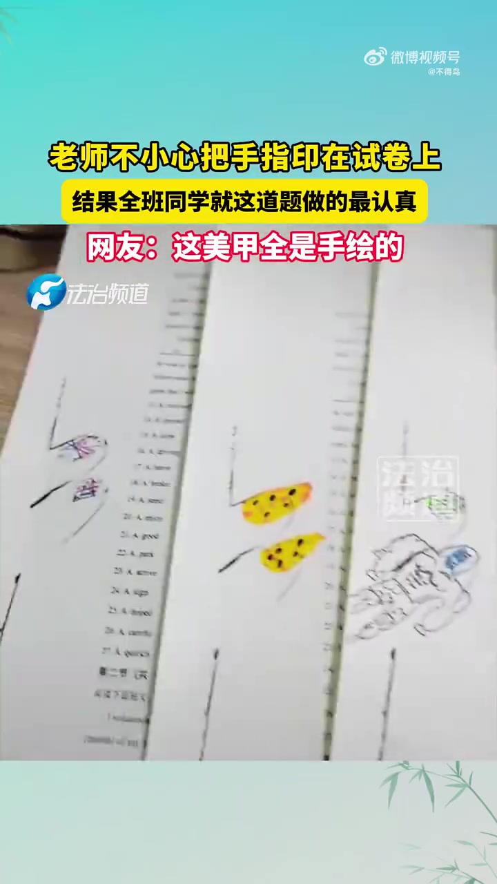 老师不小心把手指印在试卷上，结果全班同学就这道题做的最认真！