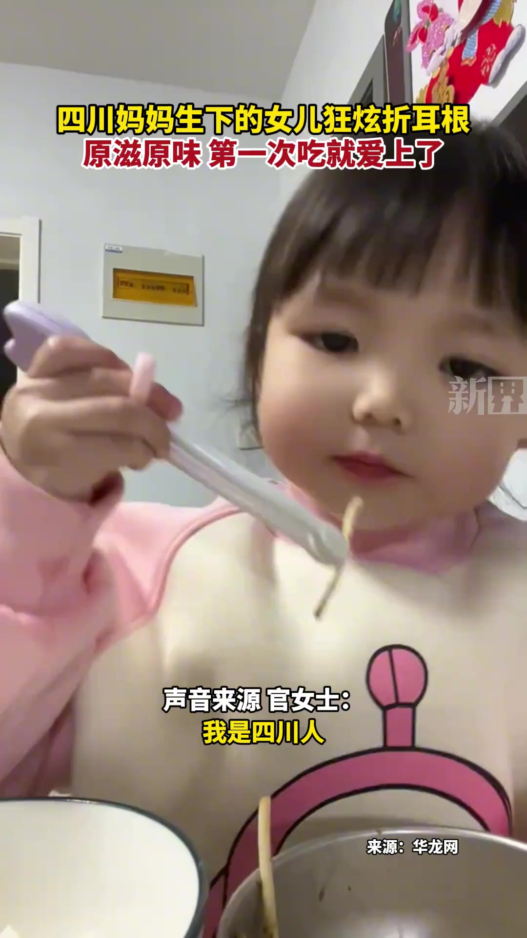 四川妈妈生下的女儿狂炫折耳根原滋原味第一次吃就爱上了