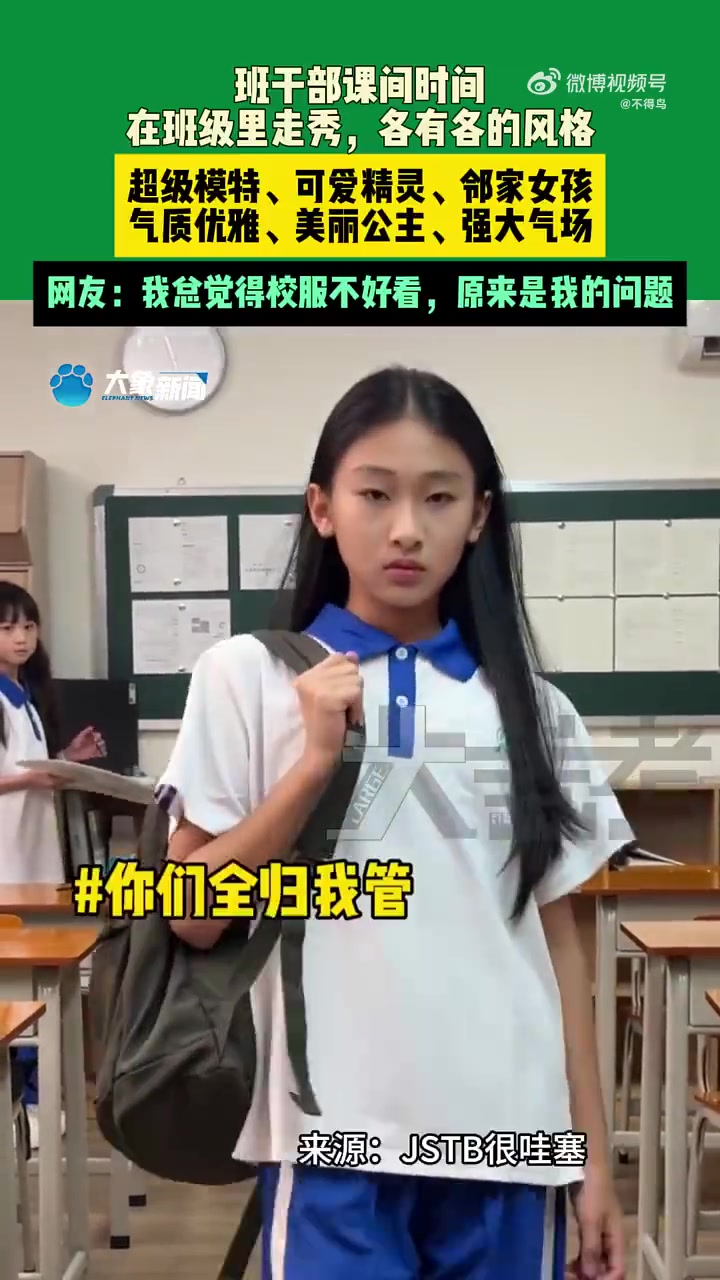班干部课间时间在班级里走秀，各有各的风格