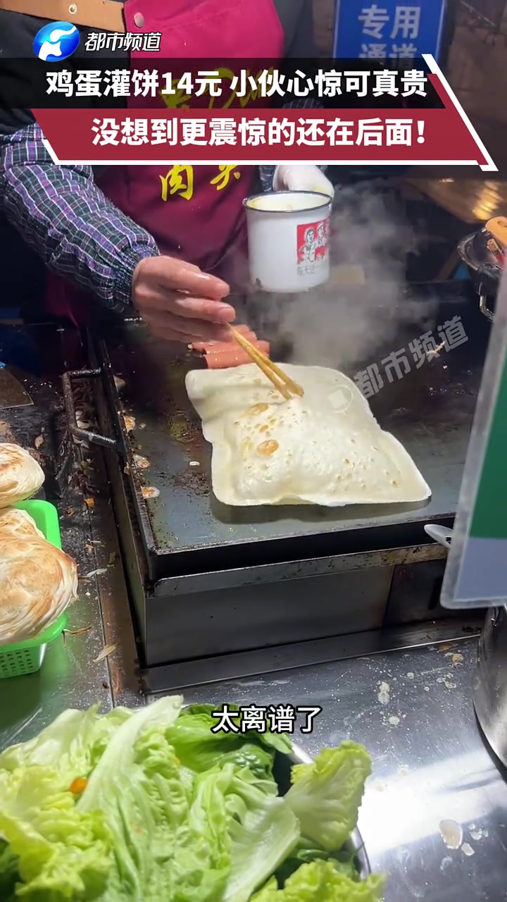 鸡蛋灌饼14元小伙心惊可真贵，没想到更震惊的还在后面！