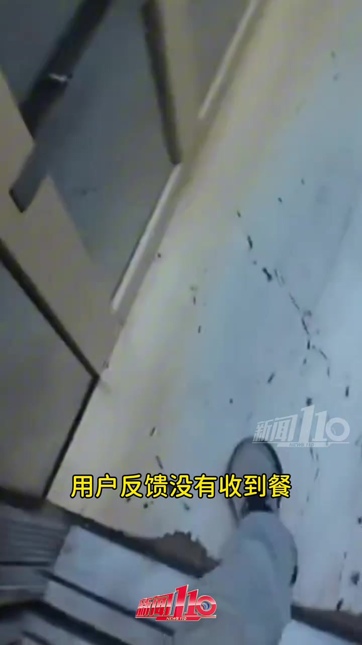 外卖拿到手，却反馈没收到！外卖员：差点说不清楚