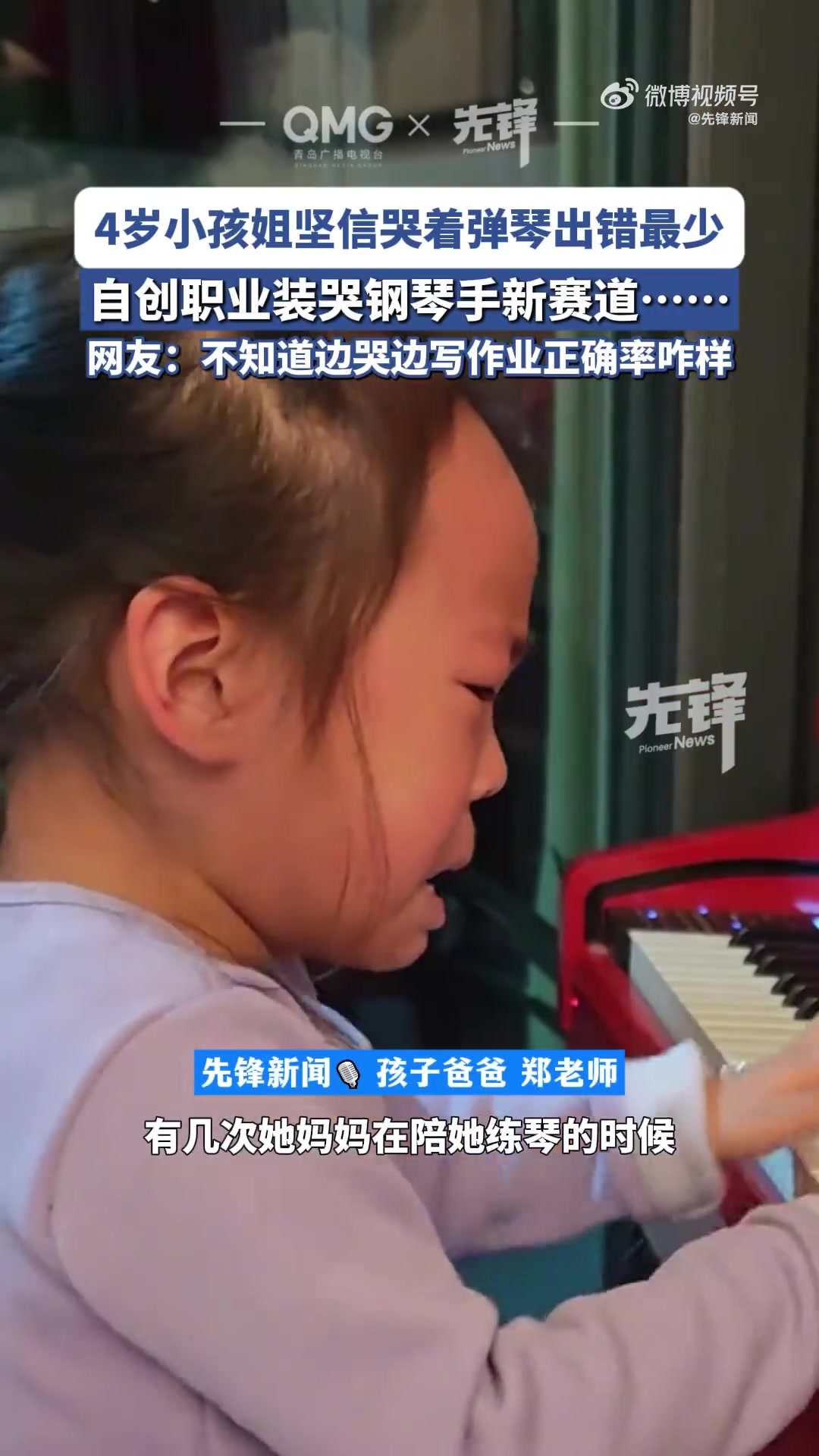 4岁小孩姐哭着弹钢琴出错率最少网友：哭是情绪，和手没关系
