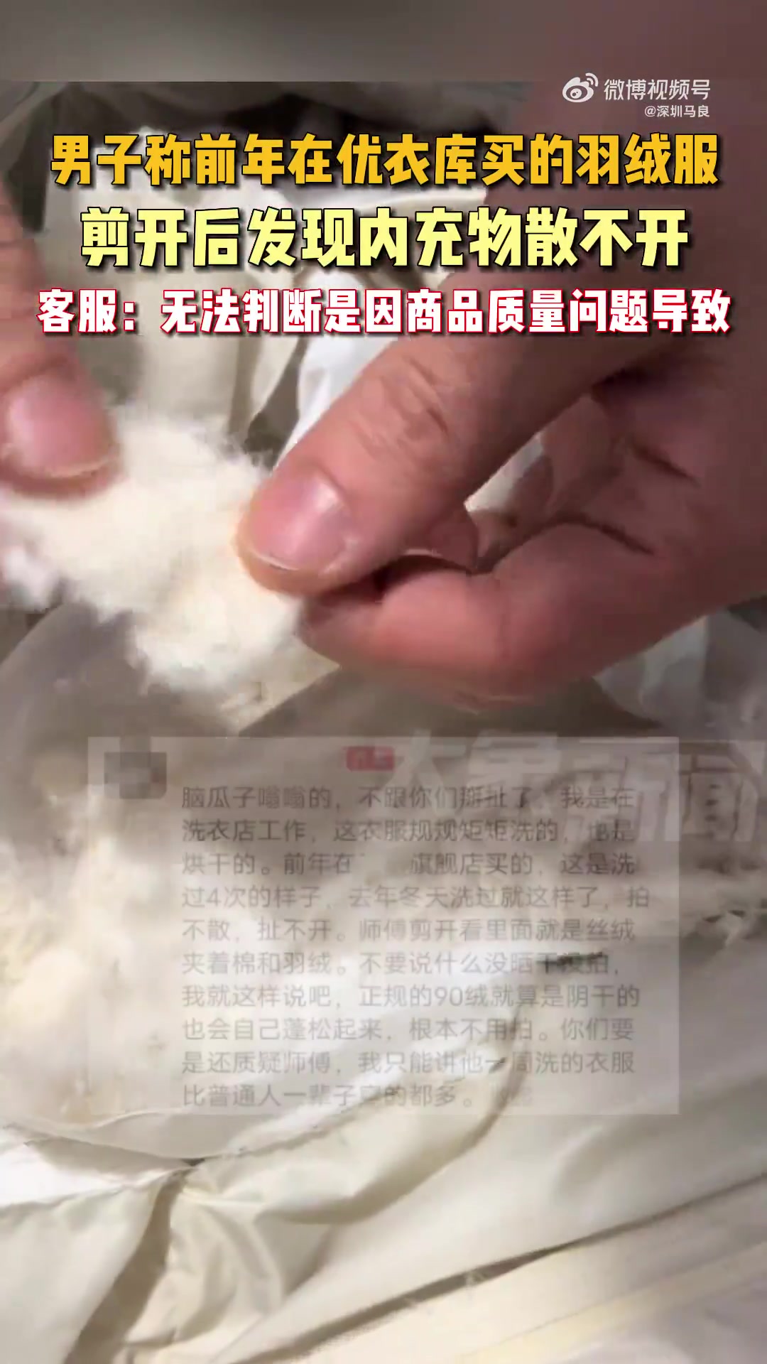 男子称前年在优衣库买的羽绒服，剪开后发现内充物散不开