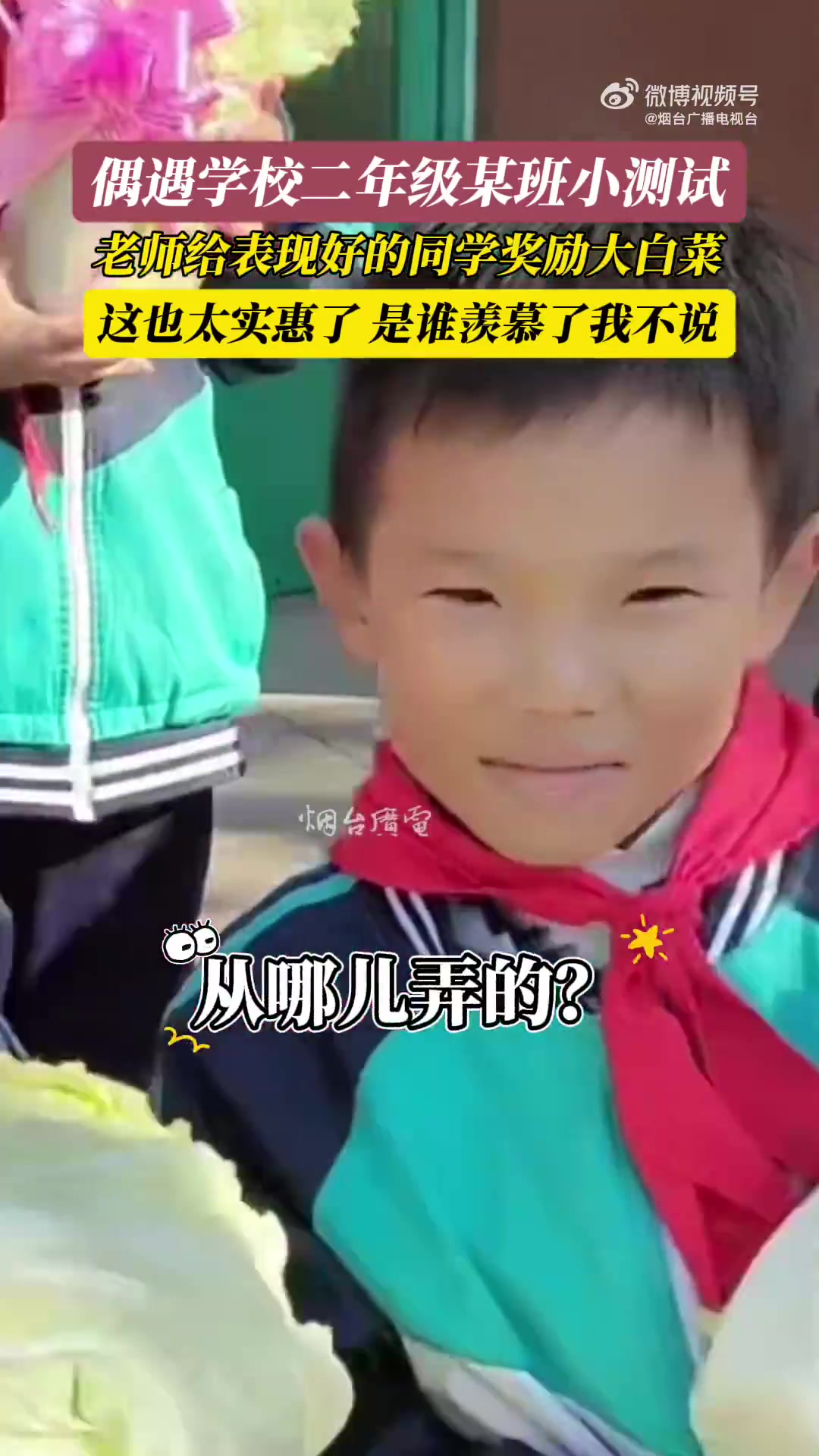 学校老师给小测验表现好的同学每人奖励一颗大白菜