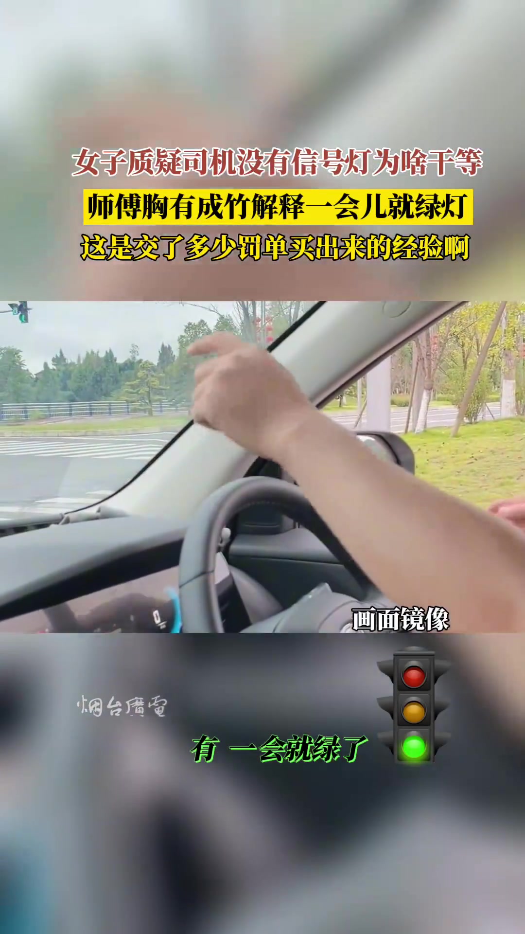 这是交了多少罚单买出来的经验啊！