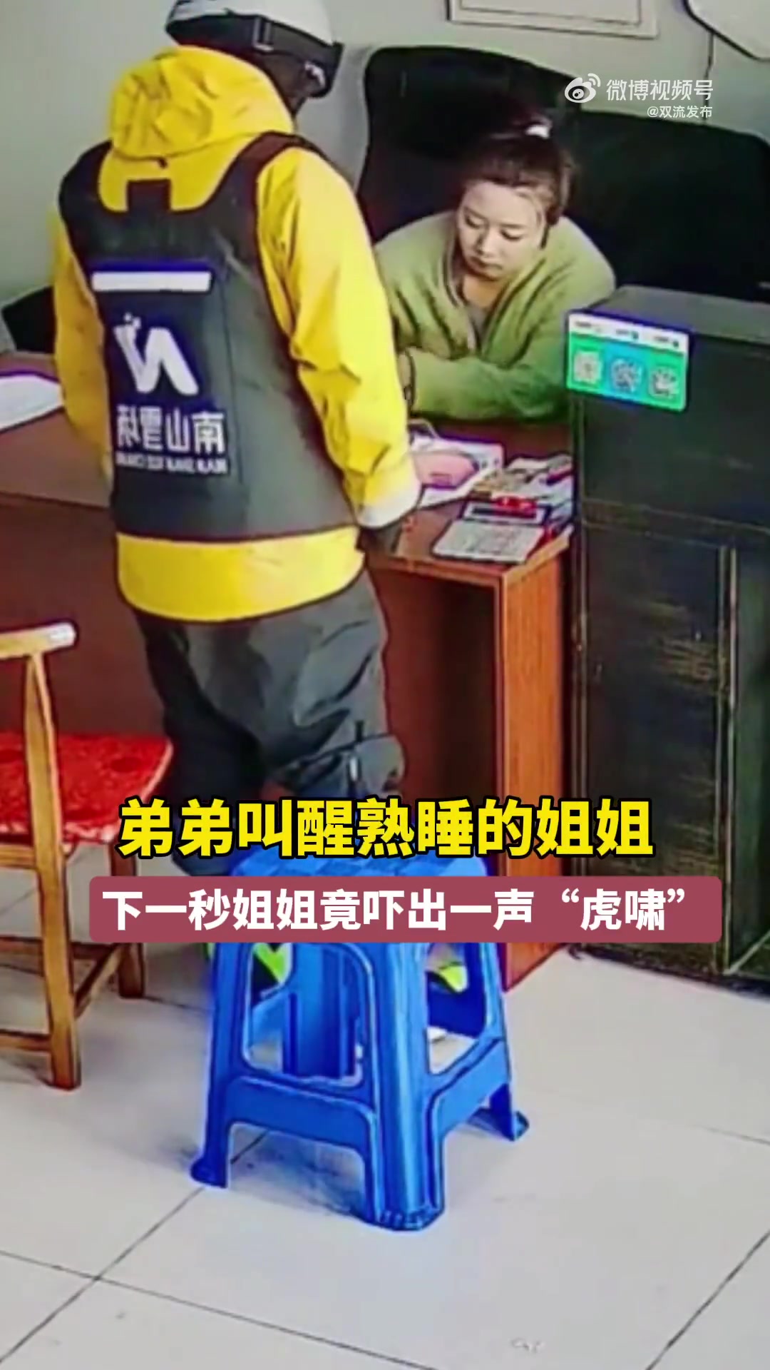 弟弟叫醒熟睡的姐姐，下一秒姐姐竟吓出一声“虎啸”