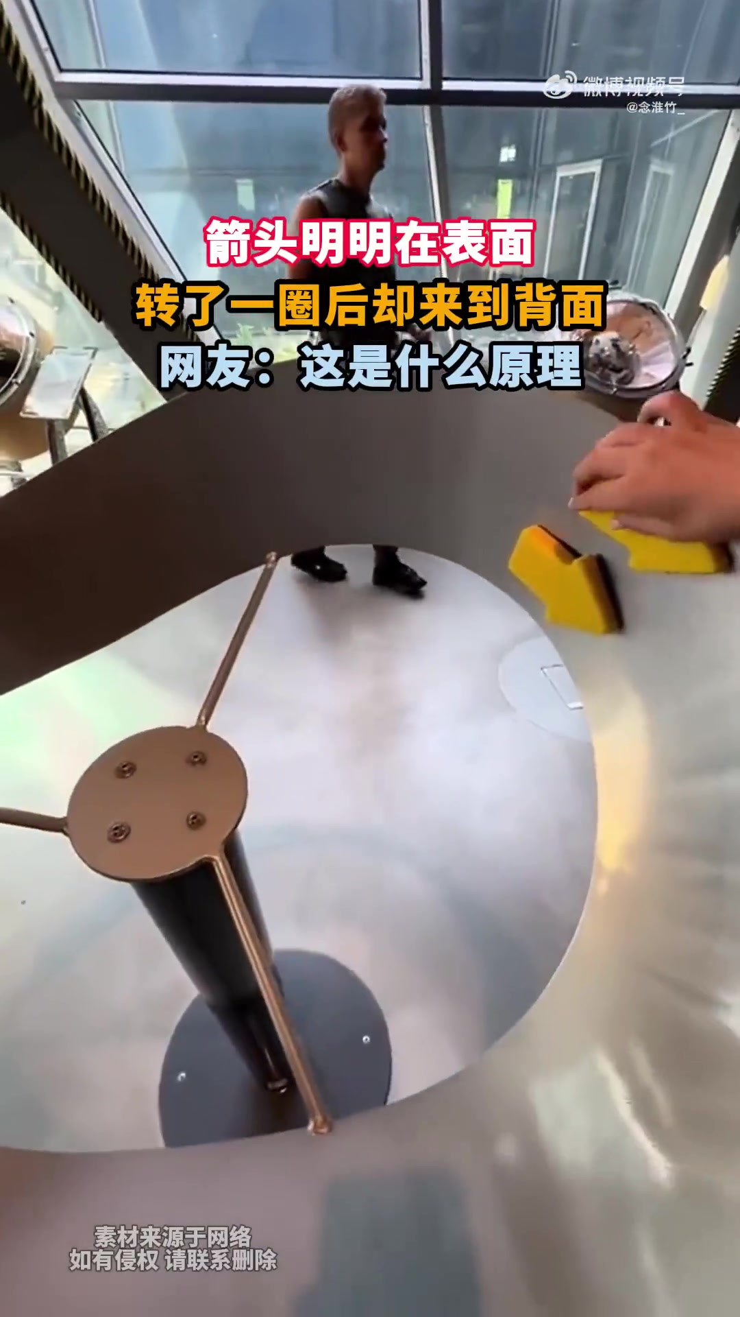 箭头表面转一圈到背面，网友疑惑：啥原理