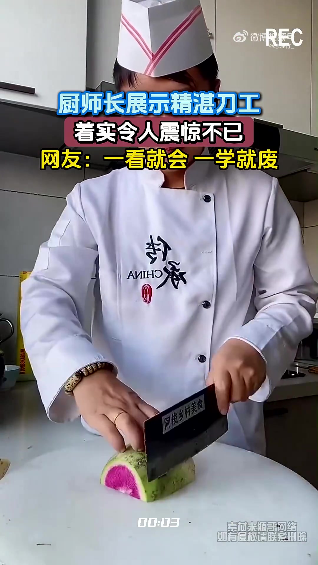 厨师长精湛刀工令人震惊，网友：一看就会一学就废