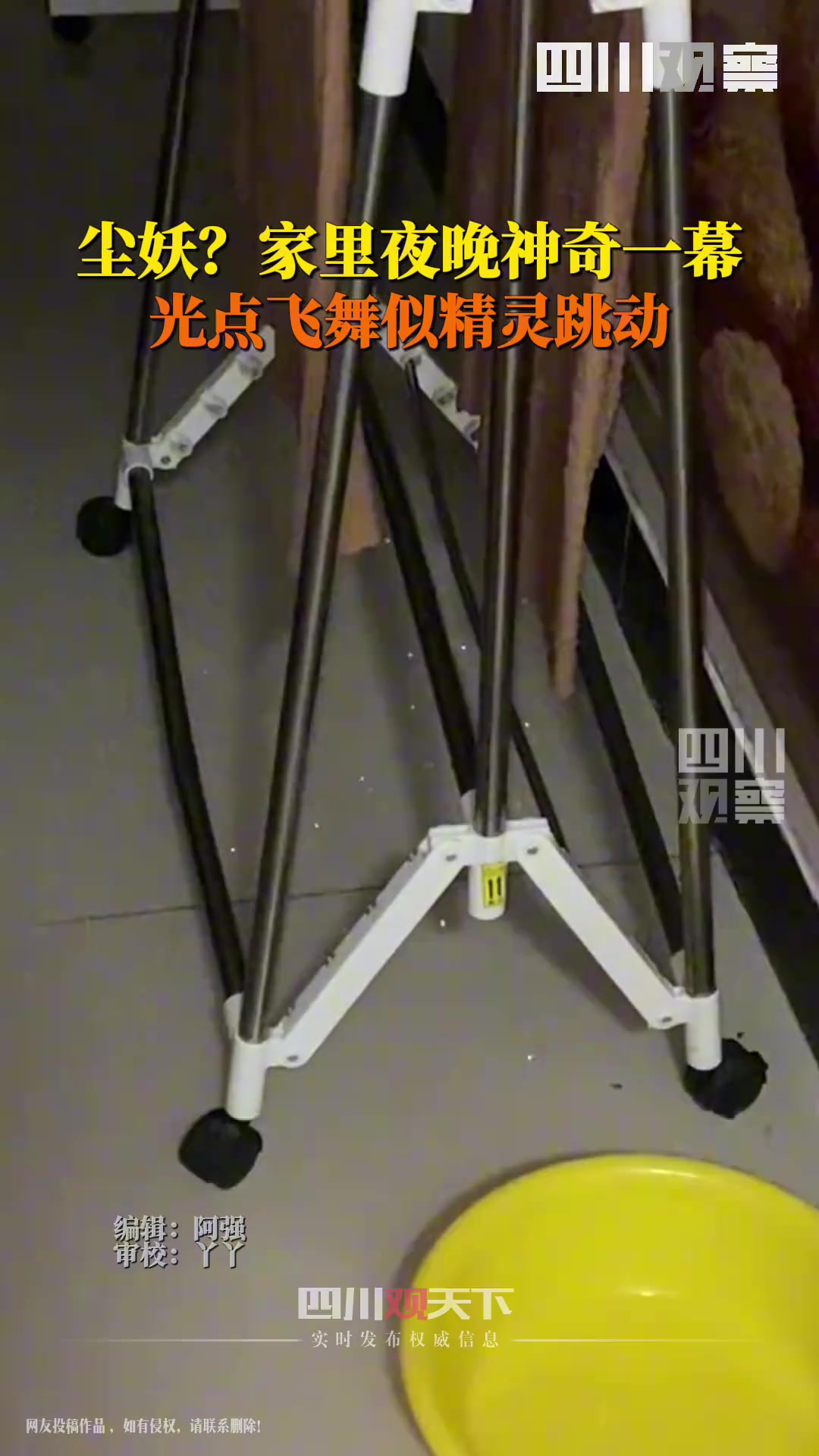 屋主夜晚惊奇发现浴巾滴水似精灵跳动