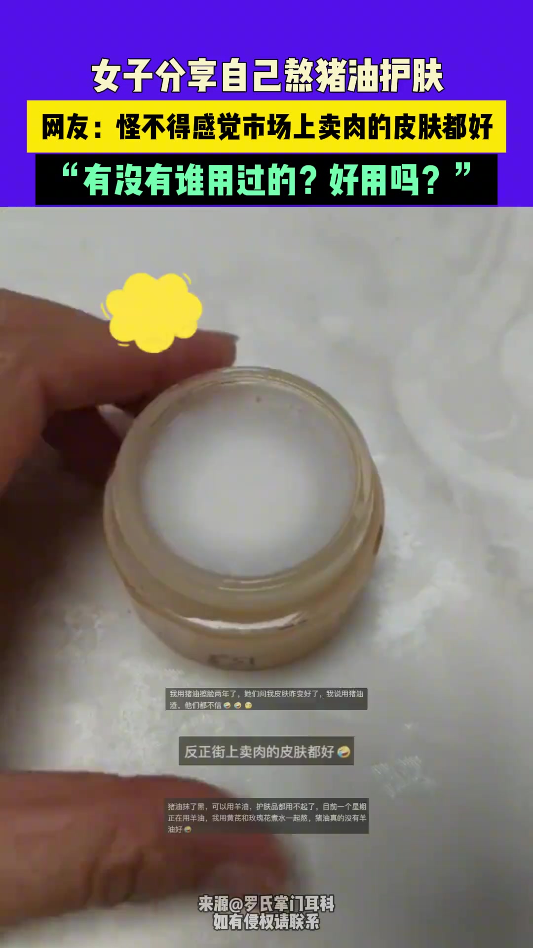 女子分享自己熬猪油护肤，网友：怪不得感觉市场上卖肉的皮肤都好
