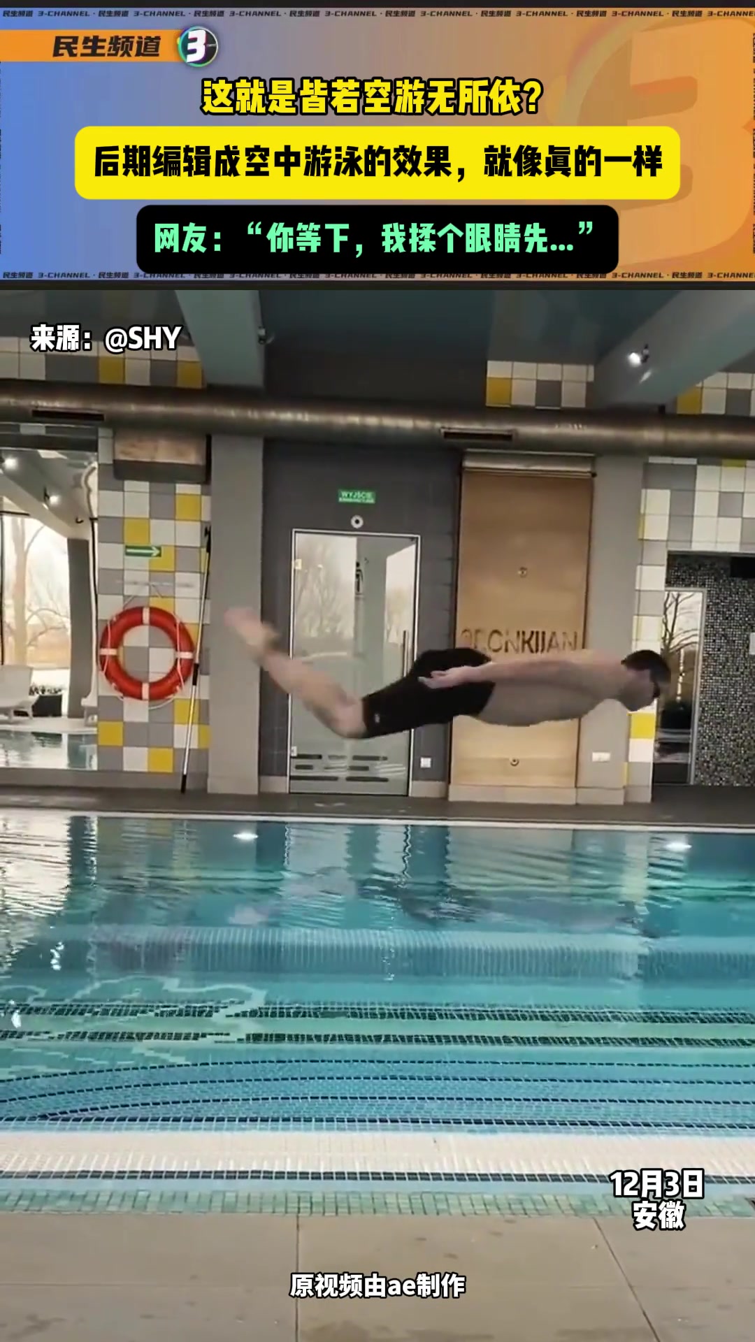 这就是皆若空游无所依后期编辑成空中游泳的效果