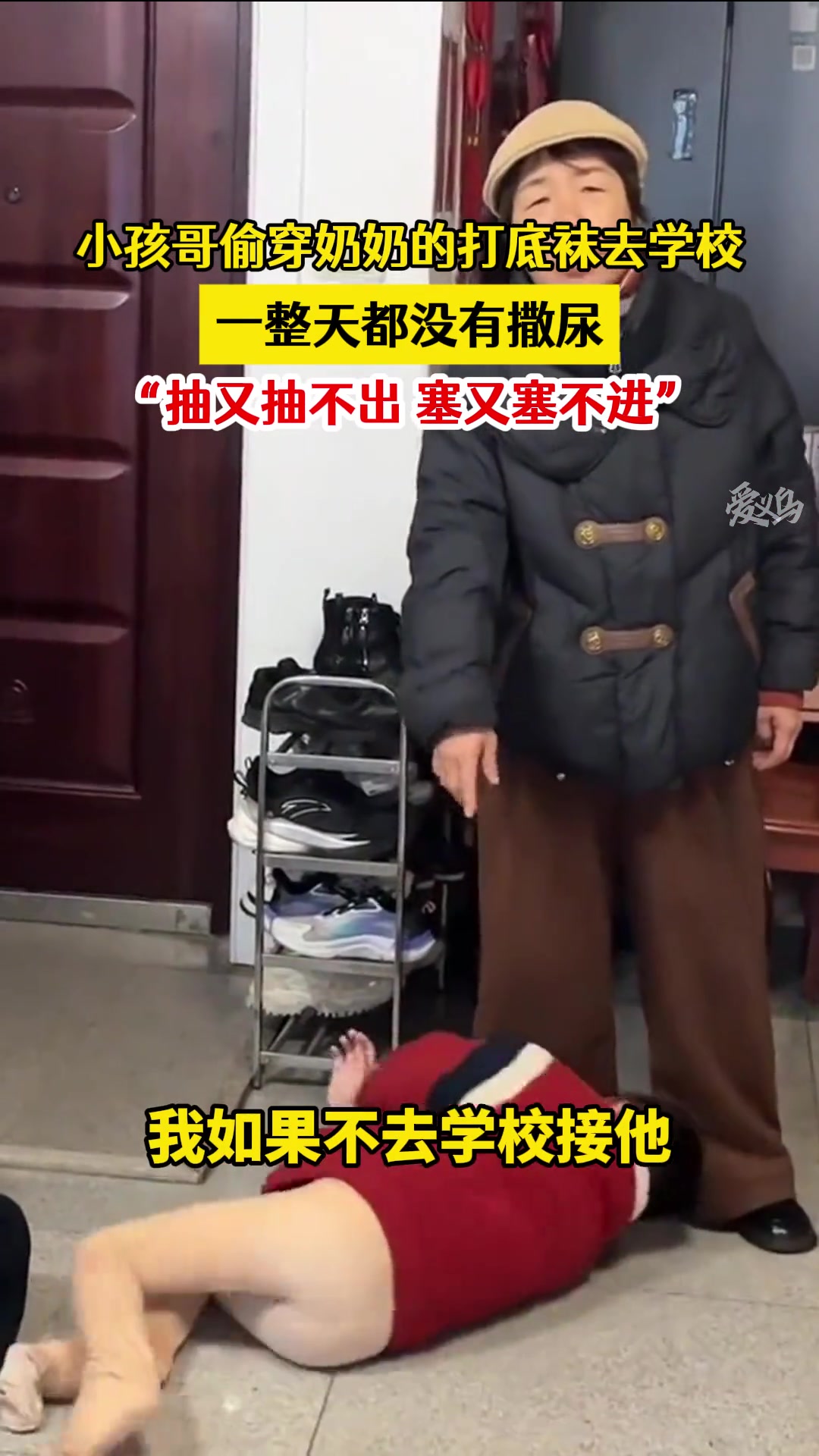 小孩哥偷穿奶奶的光腿神器，一整天都没撒尿！