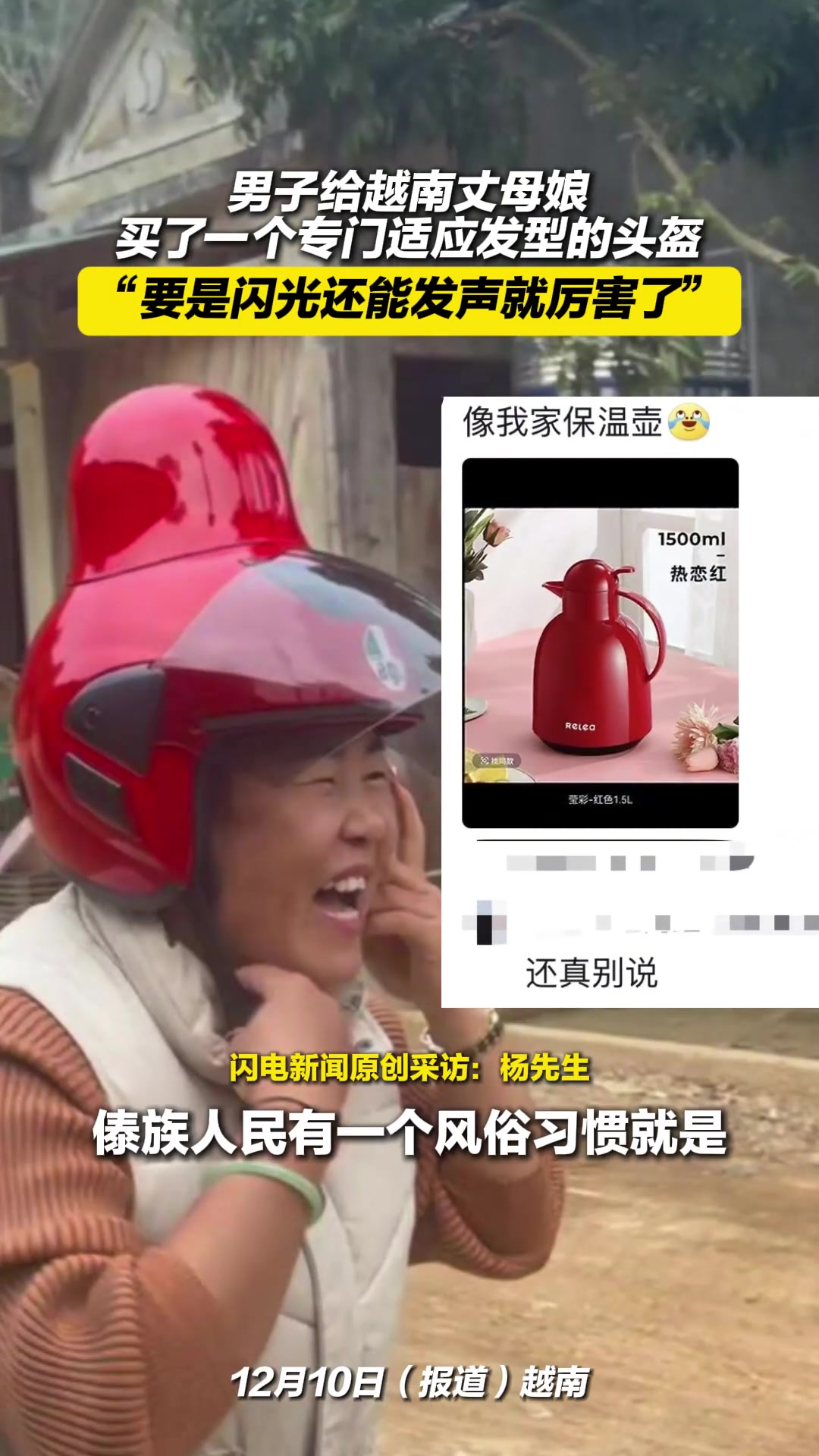 男子给越南丈母娘买了一个专门适应发型的头盔