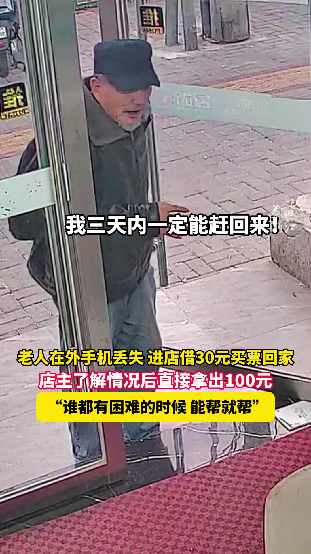 “谁都有困难的时候能帮就帮”
