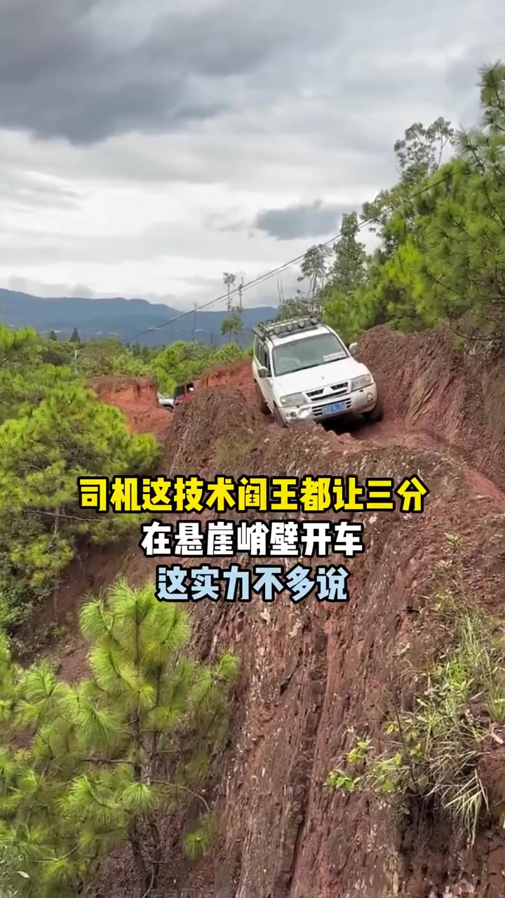 在这开车不仅要技术，还得要胆量！