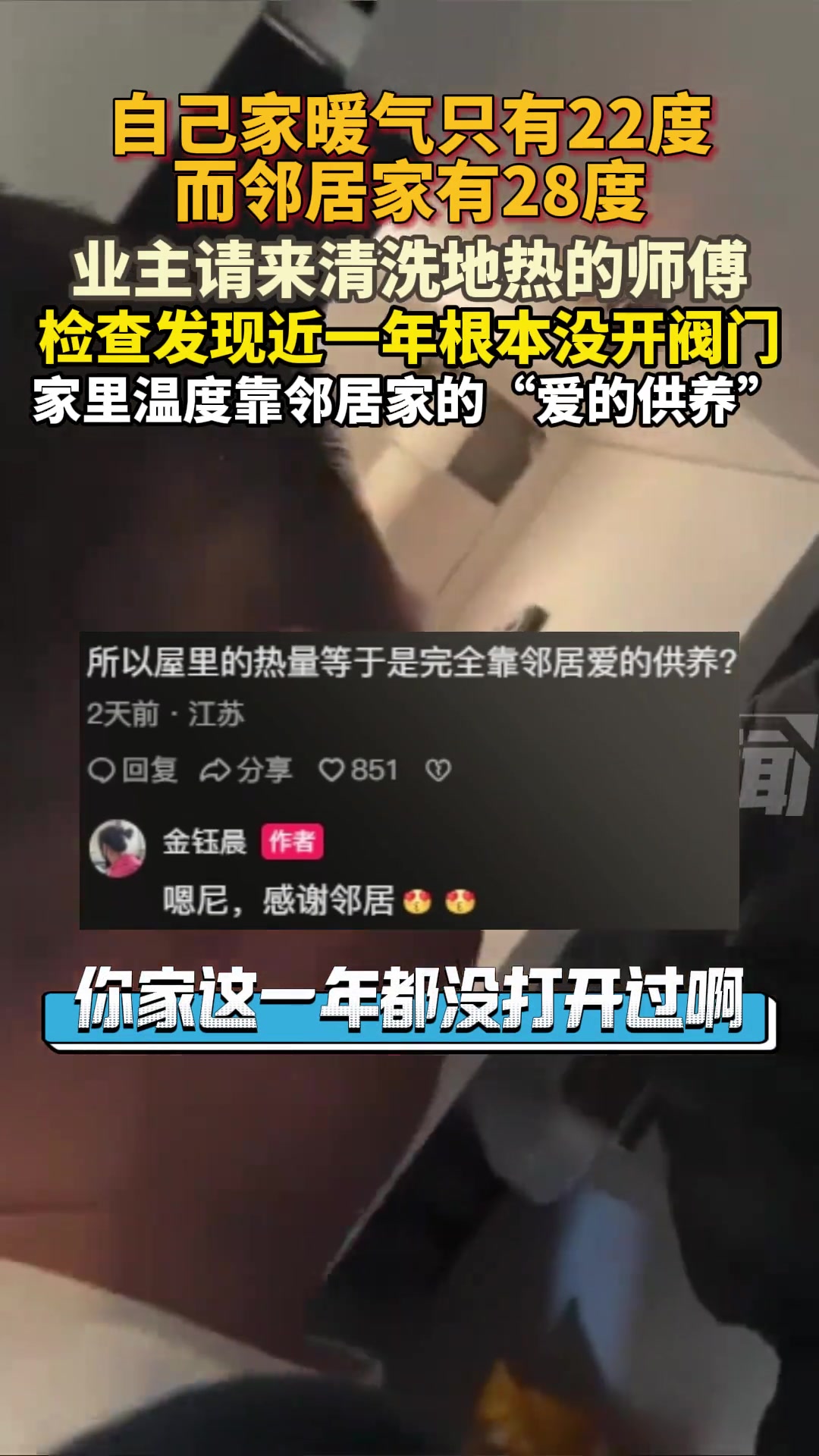 业主称正式启动供暖，别人家都是28度左右自己家温度只有2224度