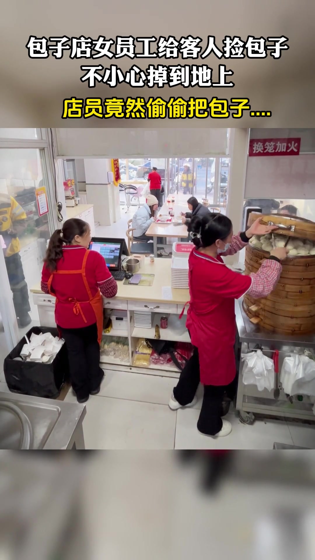 女店员不小心将包子掉地上随手丢进了垃圾桶