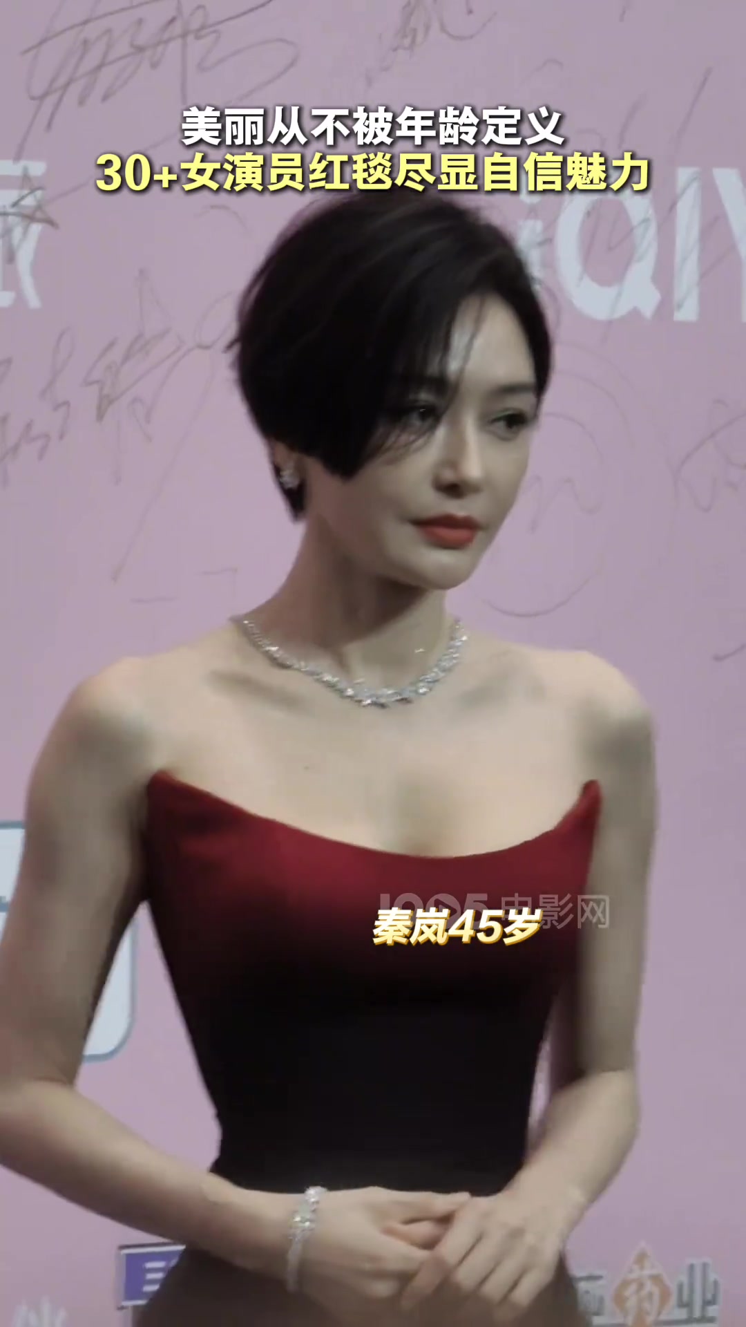 美丽从不被年龄定义，30+女演员尽显自信魅力