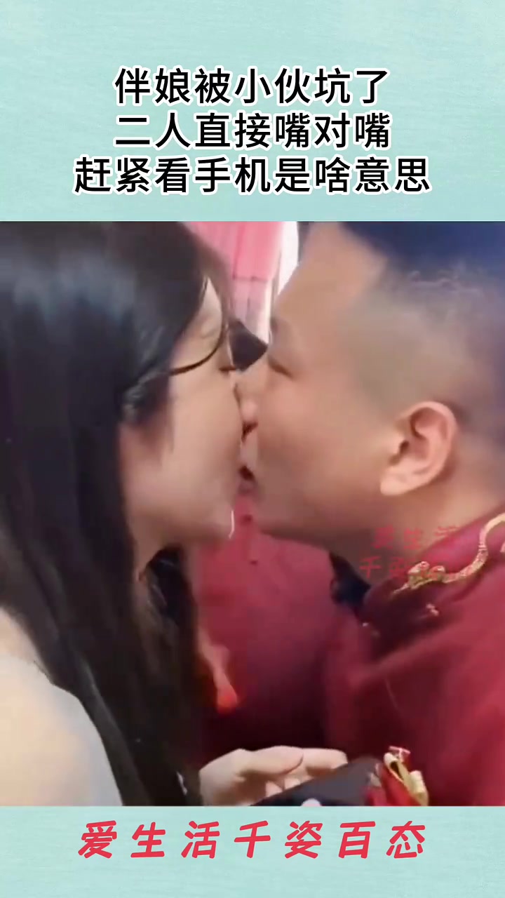 伴娘被小伙坑了！这小子蓄谋已久！！