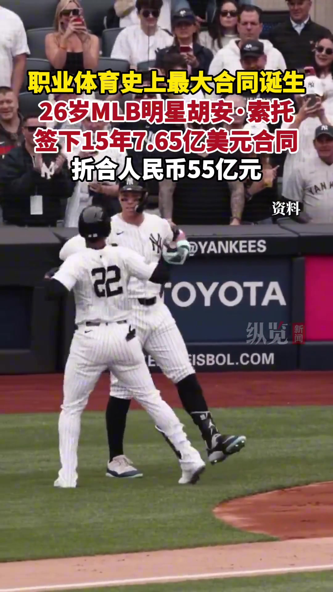 MLB明星选胡安索托15年7.65亿合同，创职业体育史纪录