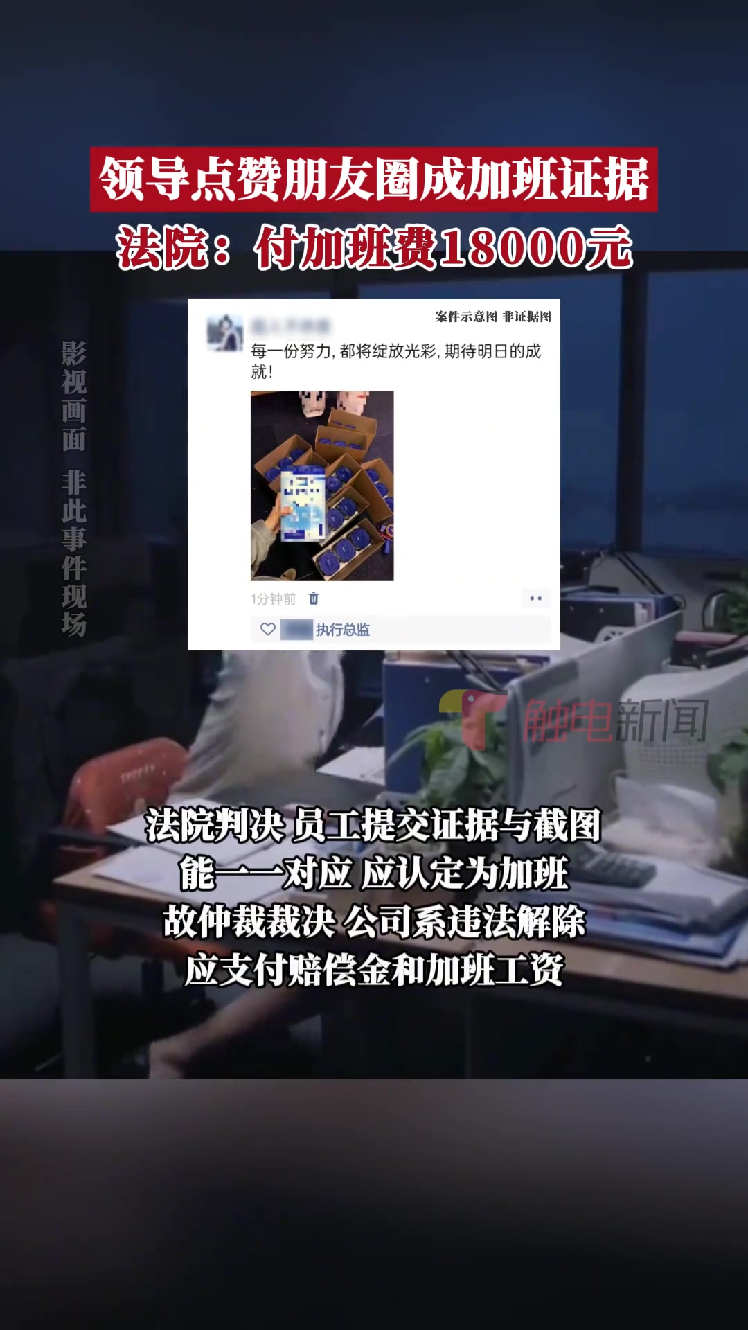 领导点赞朋友圈成加班证据公司支付三万赔偿金