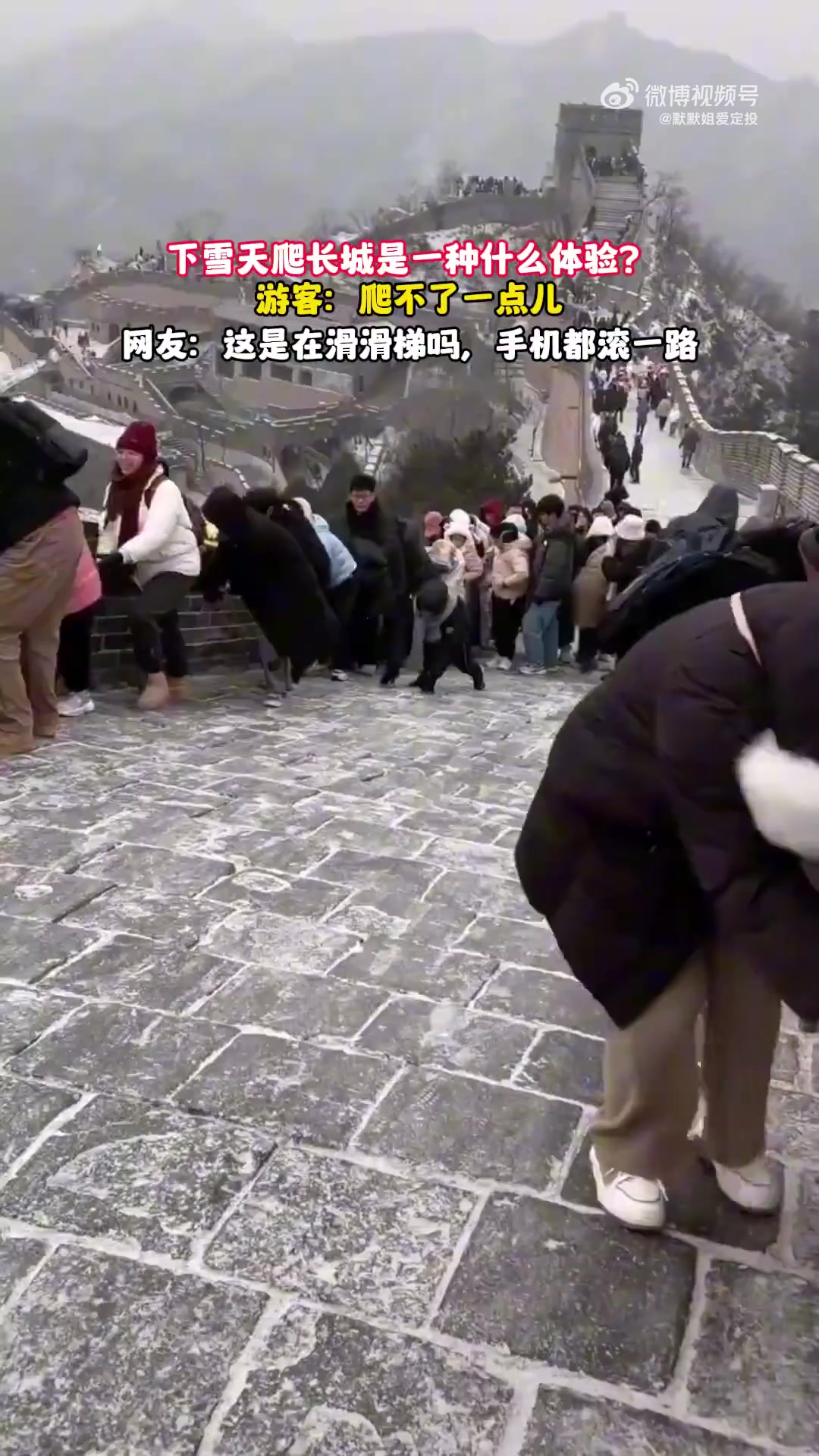 下雪天爬长城是一种什么体验游客：爬不了一点儿