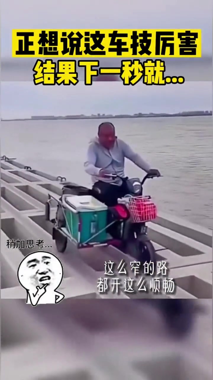 正想说这车技厉害结果下一秒就