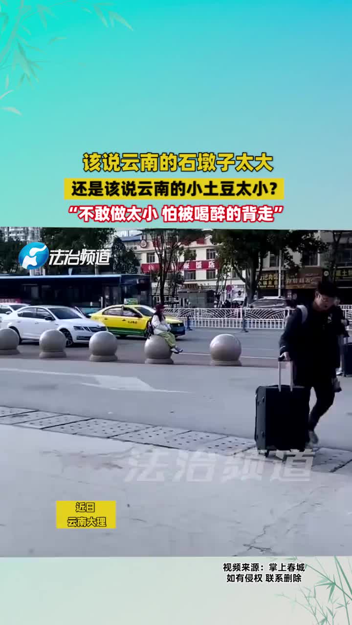这个石墩看着是有点大啊！