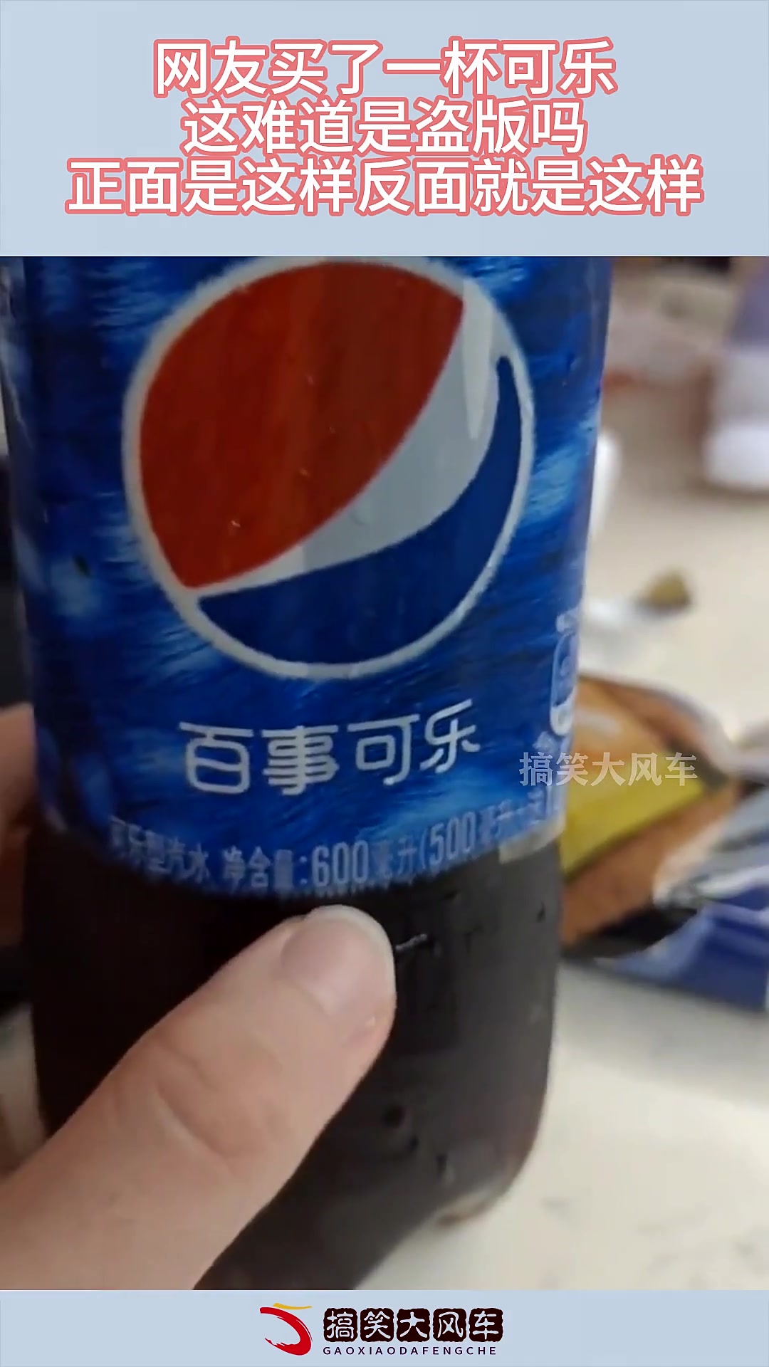 网友买了一杯可乐，这难道是盗版吗