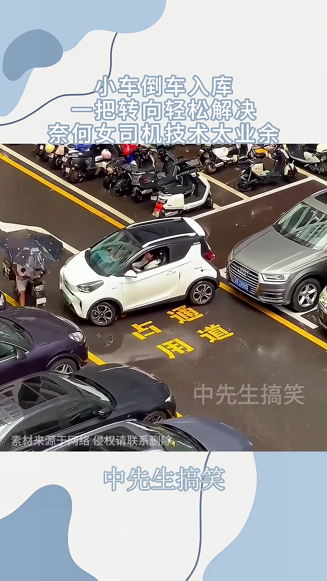 小车倒车入库，一把转向轻松解决，奈何女司机技术太业余