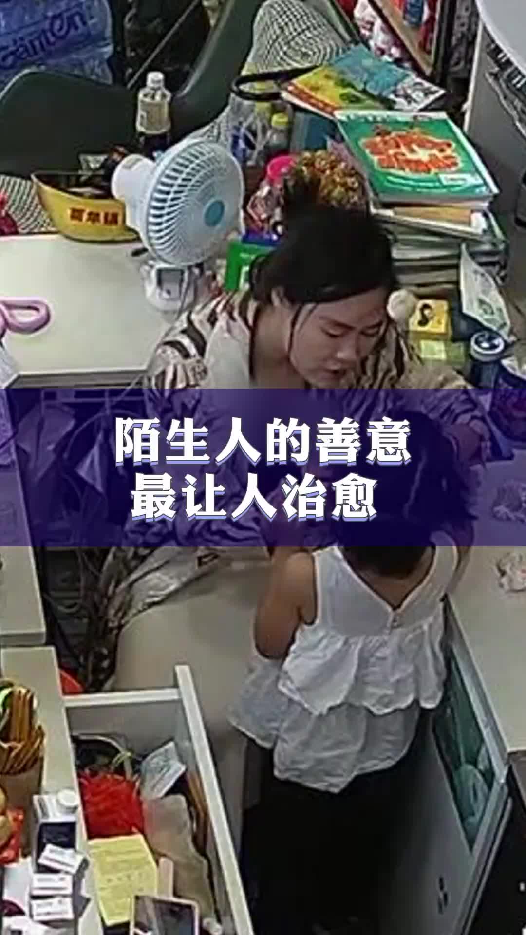 陌生人的善意，最让人治愈！