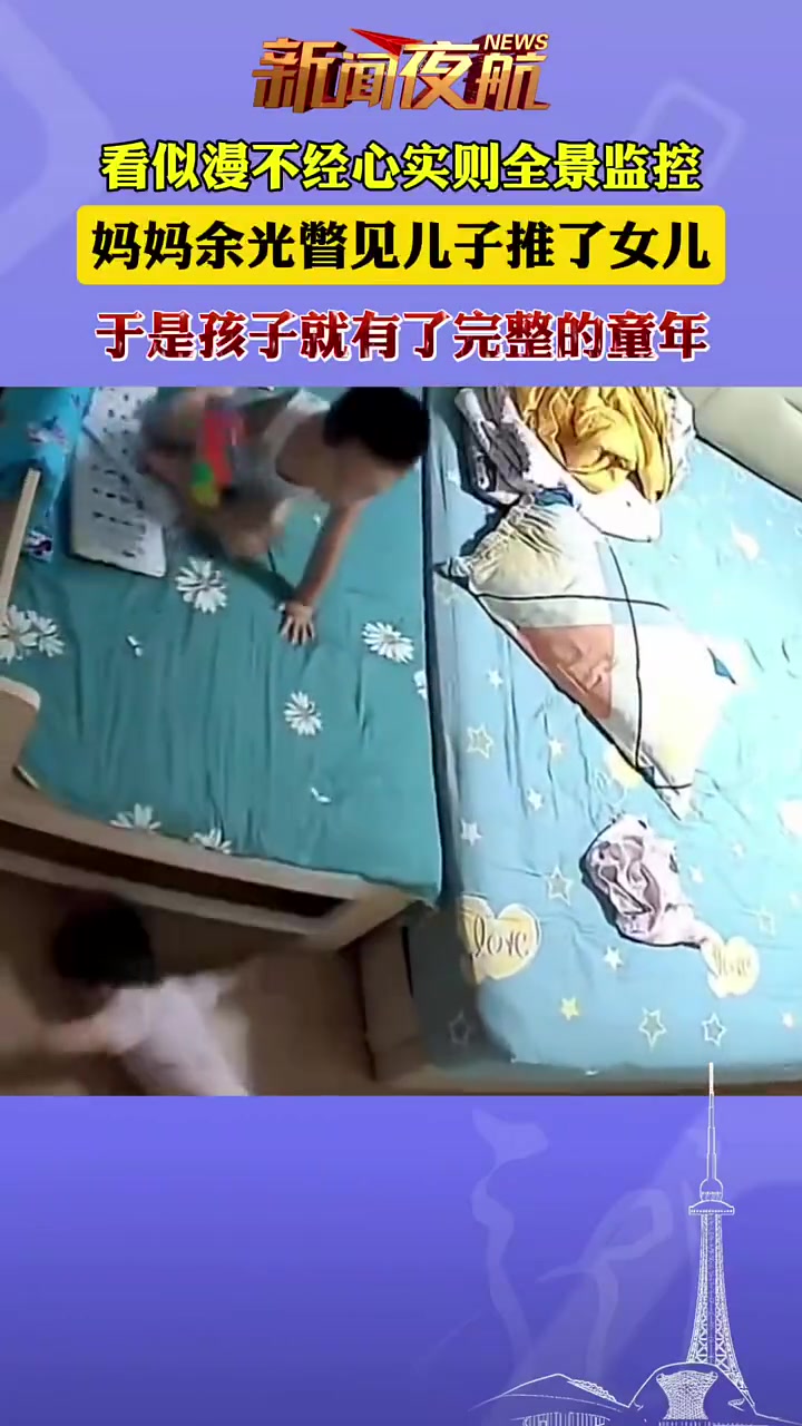 看似漫不经心实则全景监控，妈妈余光瞥见儿子推了女儿