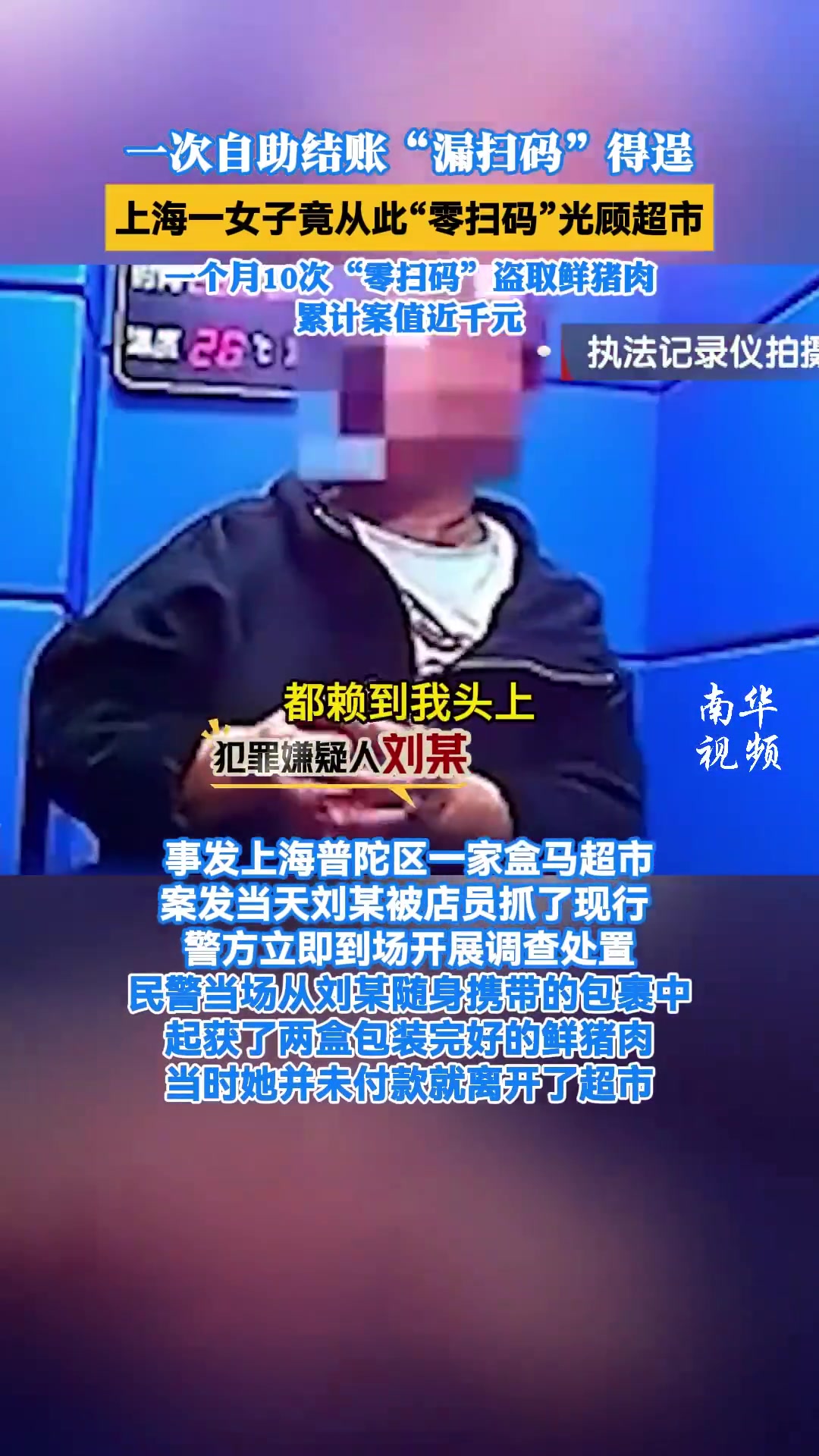 一女子一次自助结账“漏扫”，结果却一步步走向了犯罪